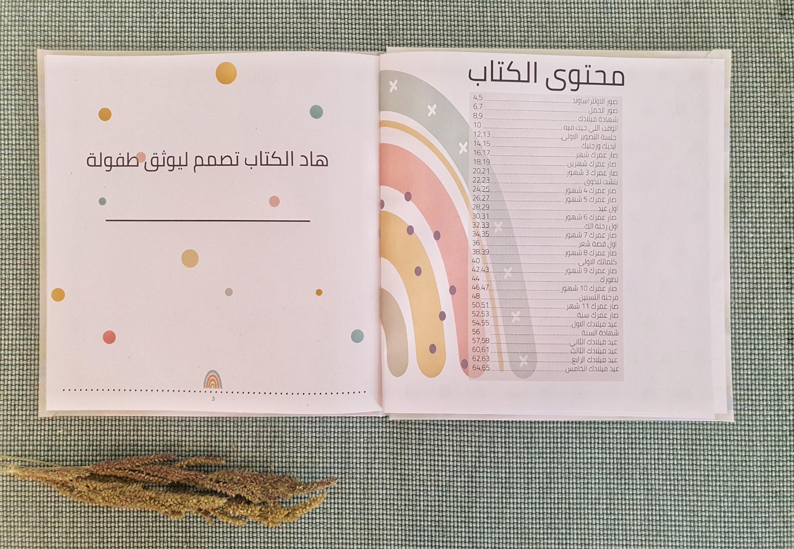 كتاب مشواري